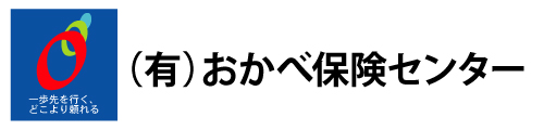 おかべ保険センター